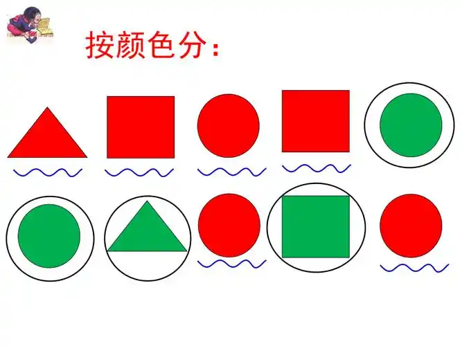 2 按不同标准分类整理数据 苏教版(21页ppt)