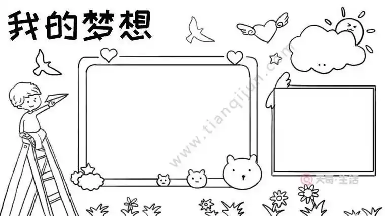 关于为梦想而战手抄报 梦想手抄报