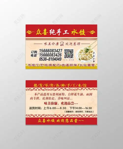 手工水饺饭店名片菜品订餐卡