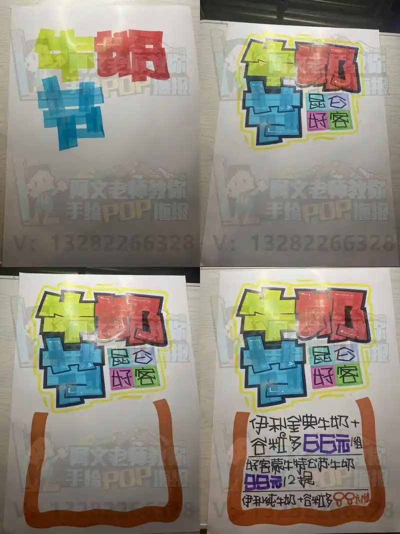 昆仑好客牛奶节手绘pop海报分解步骤 昆仑好客牛奶节手绘pop海报分解