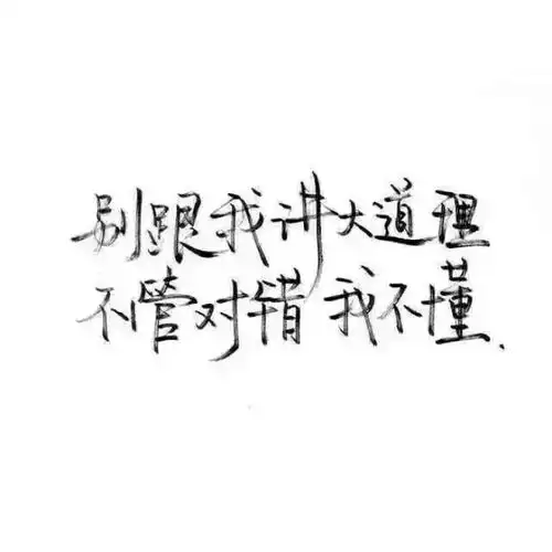 泼墨字 带字背景 手写 白纸黑字