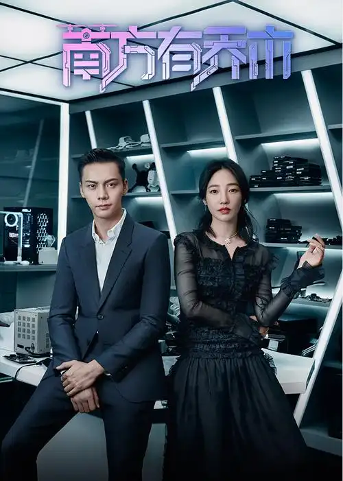 《南方有乔木[dvd版]》电视剧咪咕手机在线观看-星辰影院