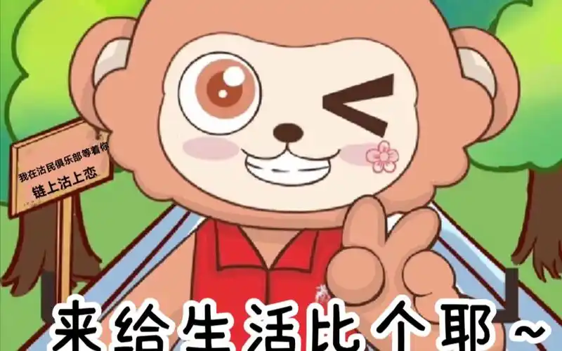 笑口常开好运自然来,给生活比个耶!