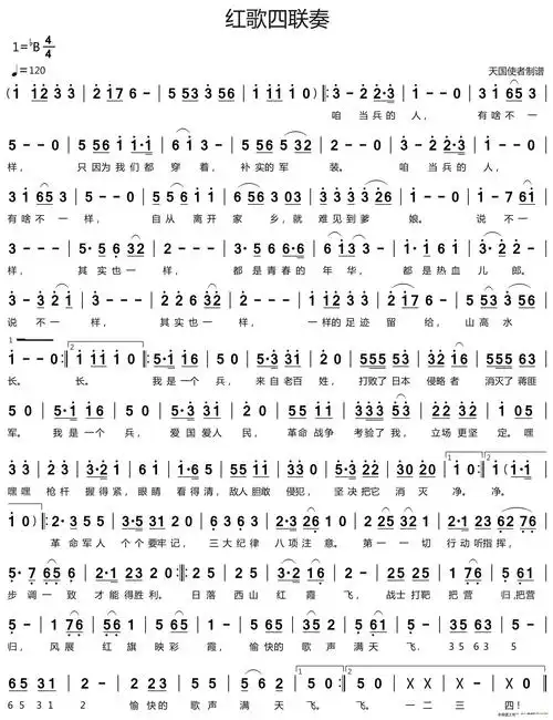 红歌四联奏 当兵的人 我是一个兵 三大纪律 打靶归来
