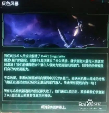 群星l星门怎么开