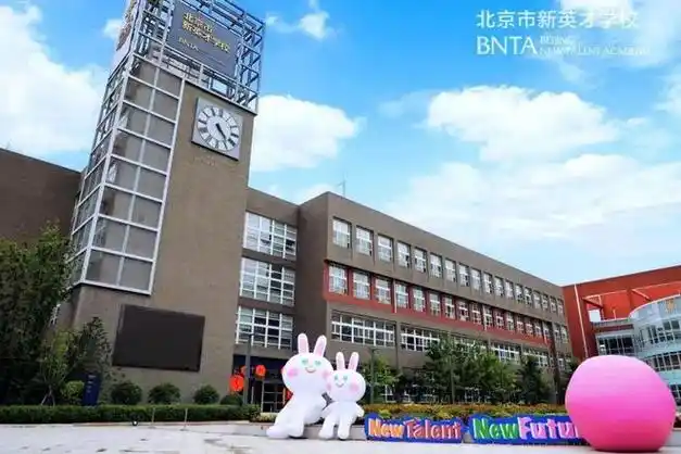 北京30 国际化学校开放日来袭!不限户籍!幼小初高!跨区可招!|教学|高