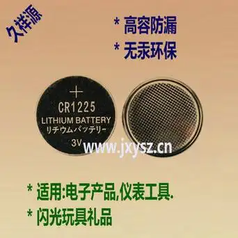 纽扣电池cr1225容量40mah3v仪表锂锰电池-阿里巴巴