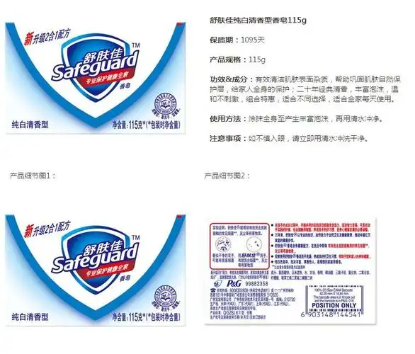 舒肤佳新纯白清新型香皂115g