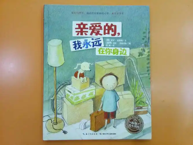 第四期故事妈妈――《亲爱的,我永远在你身边》