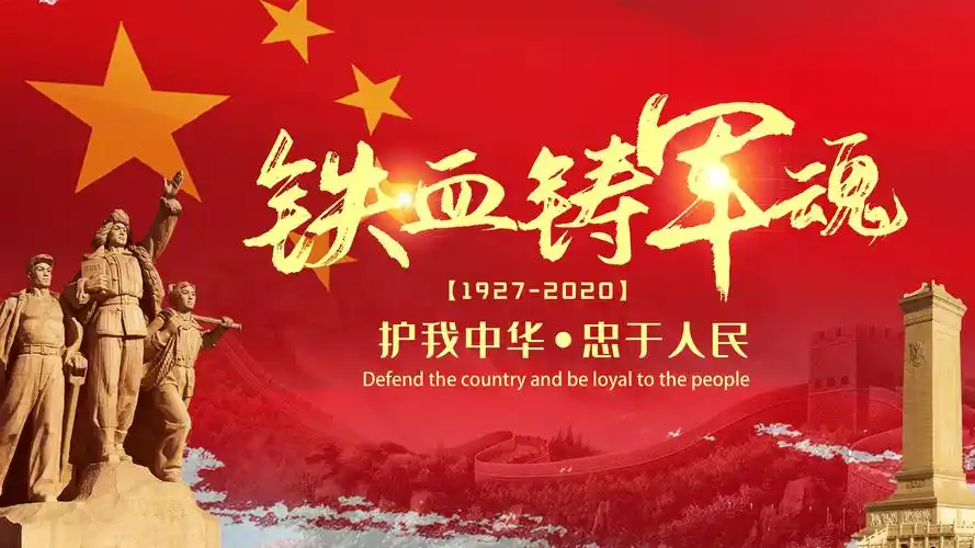 八一建军节,向最可爱的人致敬