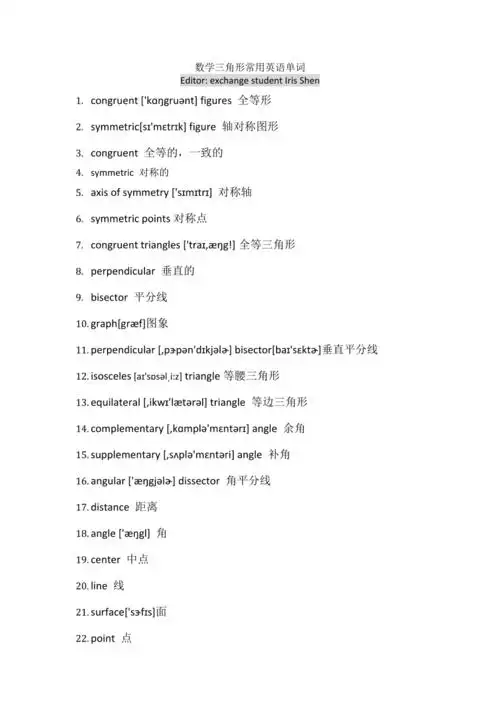 数学三角形常用英语单词