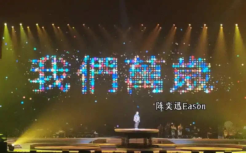 fnds演唱会澳门站|我们万岁 - 陈奕迅[4k 60fps]