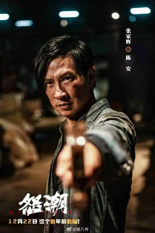 张家辉在电影怒潮中负责狠##王大陆听张家辉说话忍不住地笑