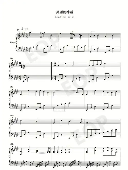 美丽的神话钢琴谱