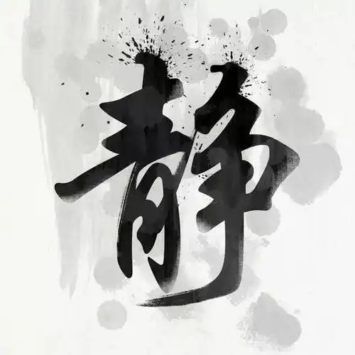 中国风书法姓氏头像图片大全,大家速来领取!