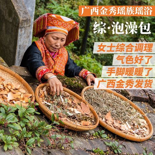 瑶山婆瑶浴泡澡药包 广西金秀瑶族药浴包 女士调理 综合养生健康
