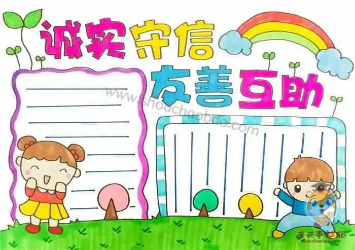 友善互助的简单手抄报友善手抄报