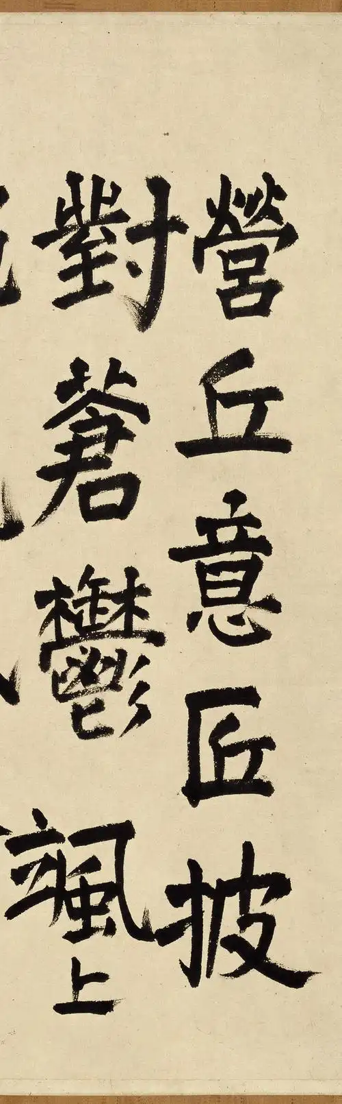 王铎《李成小寒林图楷书跋》,笔势雄浑,如巨石当空