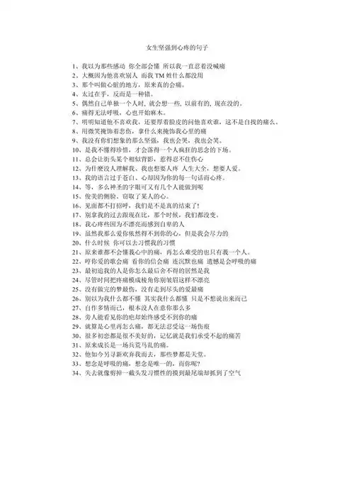 女生坚强到心疼的句子