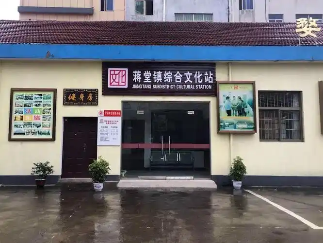 我来到蒋堂镇文化站