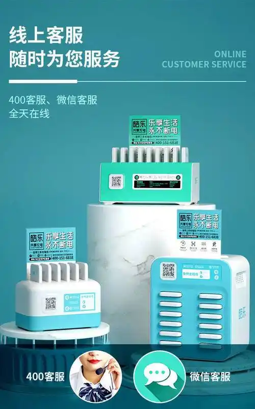 共享充电宝扫码付费商用设备机柜租借怪兽街电来电小电加盟代理皮谱新