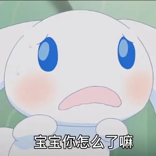 宝宝你怎么了嘛玉桂狗表情包卡通玉桂狗表情