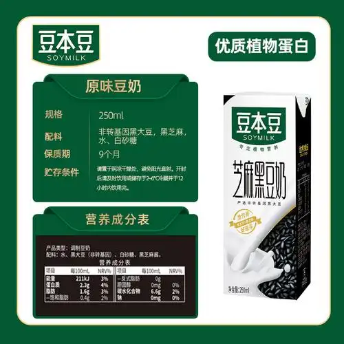 【拍2件】豆本豆芝麻黑豆奶40盒