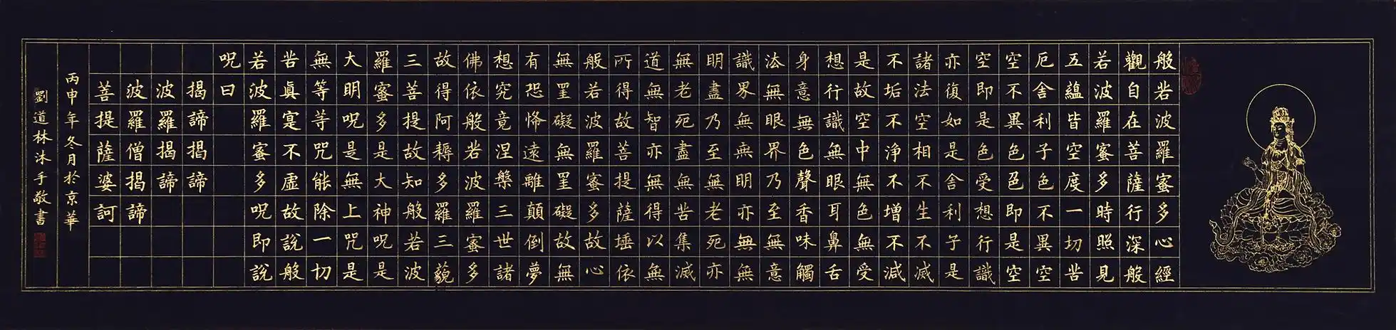 经典佛经题材书法 包刘道林四尺对开书法《心经》