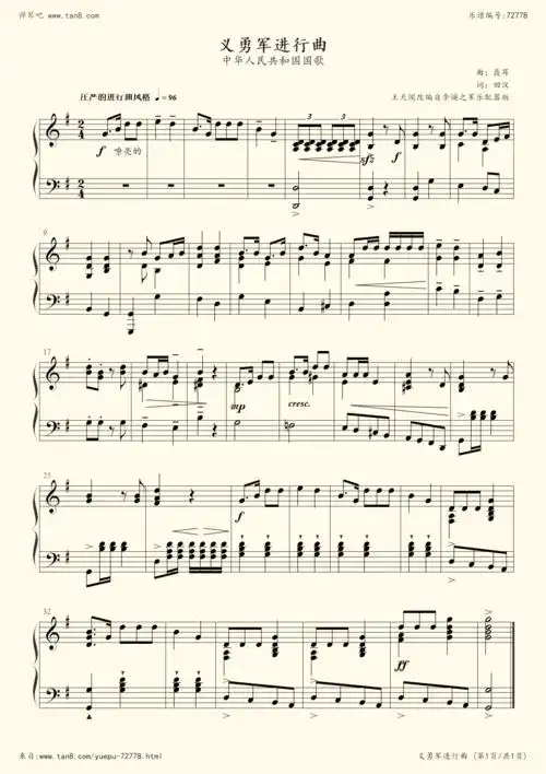 钢琴谱:中华人民共和国国歌《义勇军进行曲》李焕之经典配器钢琴改编