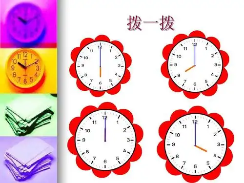 认识时钟 课堂ppt 第10页 (共15页,当前第10页) 你可能喜欢 认识钟表