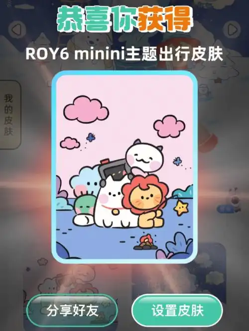 领取roy6限定出行皮肤和红包