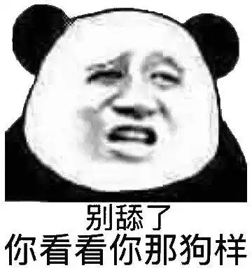 你看看(熊猫头表情包)_熊猫_看看表情