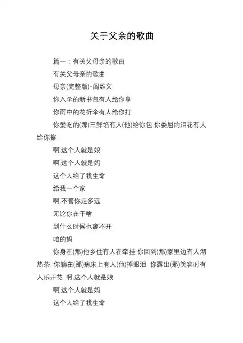 关于父亲的歌曲.doc