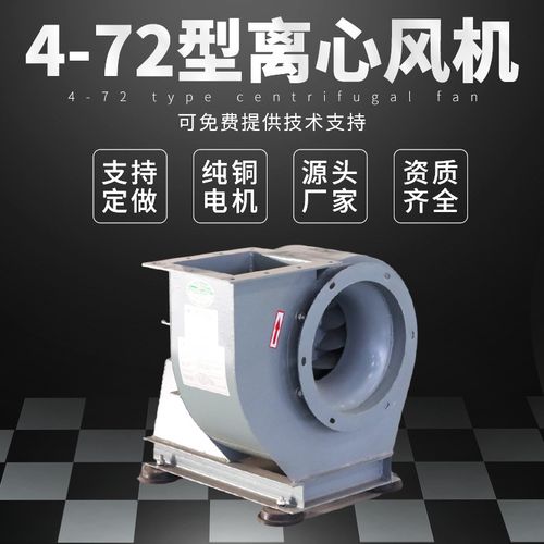 厂家4-72离心风机车间除尘废气处理引风机工业除尘排烟风机
