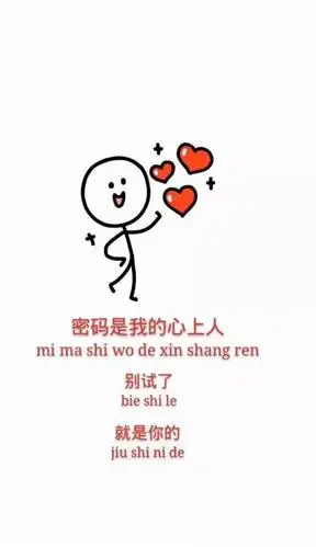 个性手机壁纸13款密码是我心上人的人生别试了不是你