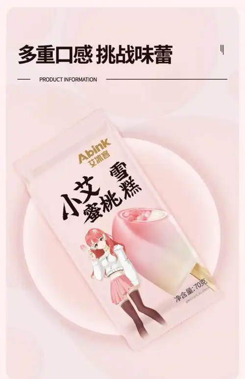 20支艾冰客小艾蜜桃雪糕网红桃子夹心口味冰淇淋激凌30支小艾蜜桃