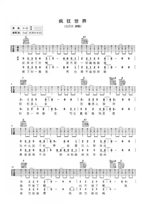 五月天疯狂世界吉他谱c调吉他弹唱谱