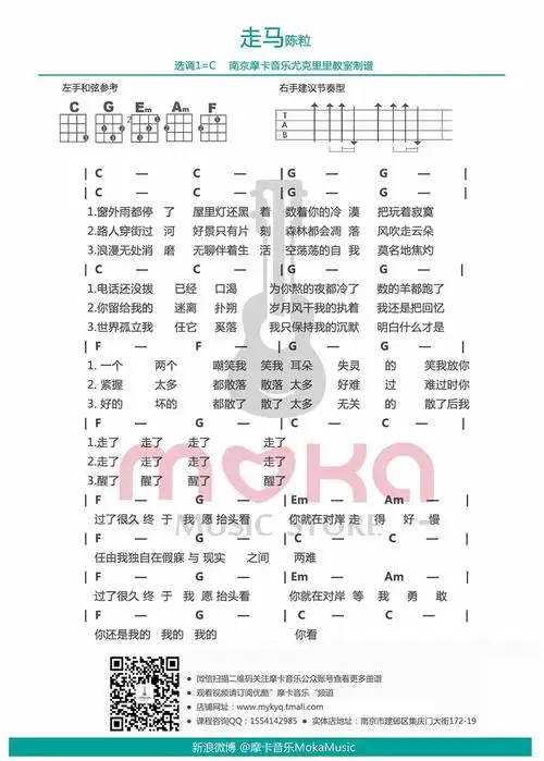 陈粒走马尤克里里谱c调附节奏