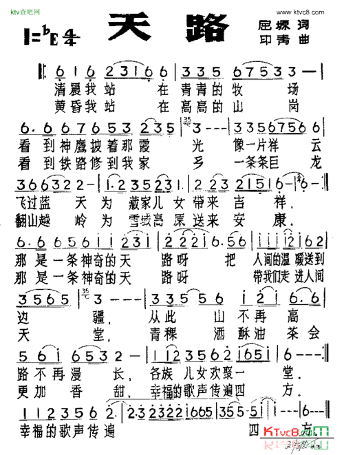 《天路》,原创歌曲简谱,通俗歌曲,国语歌曲谱 - 歌曲简谱 - 声乐谱