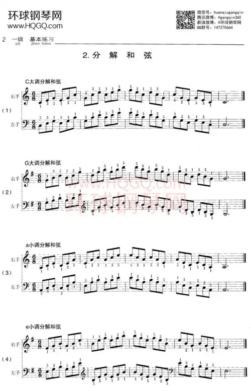 a2 分解和弦钢琴谱-环球钢琴网