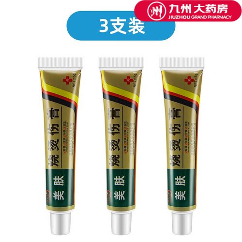 美肤烧l烫伤膏皮肤晒伤开水电焊烫汤伤烧伤乳膏 3盒装