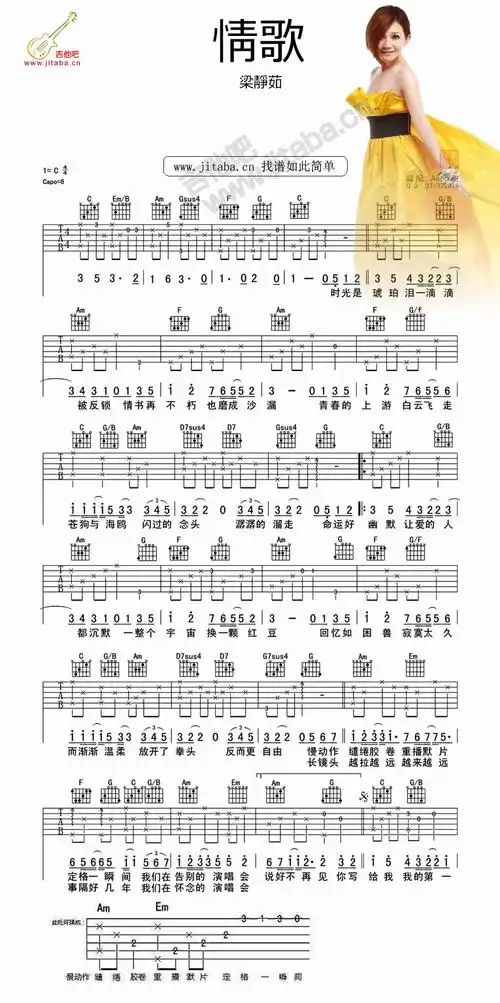 梁静茹_情歌吉他谱