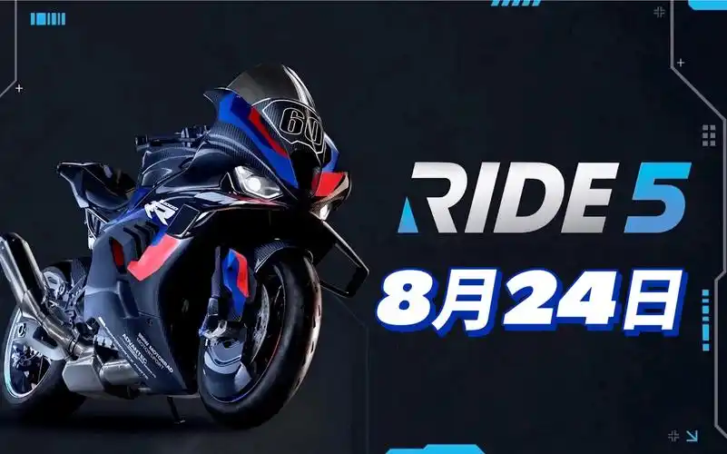 官方宣传片 /《ride5》极速骑行5 正式公布!8月24日发行!