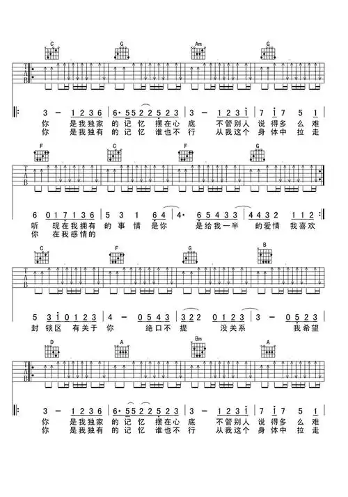 独家记忆吉他谱
