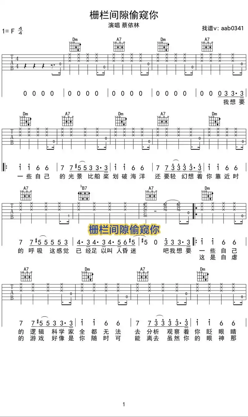 《栅栏间隙偷窥你》吉他谱 蔡依林.#吉他谱 #吉他弹唱 #蔡