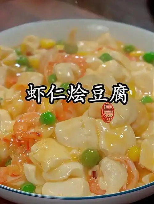 勤快的妈妈每周都会做上这道虾仁烩豆腐,做法简单又好吃-度小视
