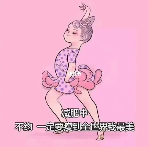 背景图|本宫瘦下来,尔等都是渣9797_减肥_背景图_素材_壁纸