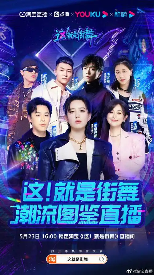 李斯丹妮超话lsdn#这就是街舞直播阵容官宣#舞台王者 无限魅力785月