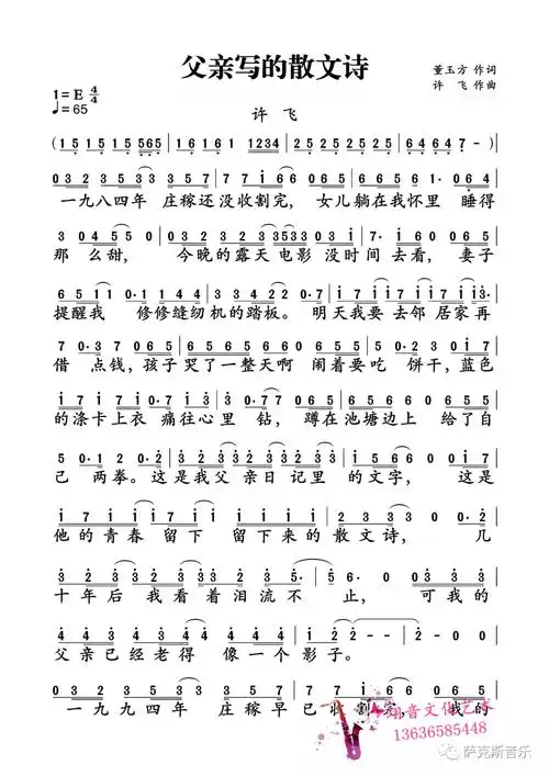 【父亲写的散文诗】旋律优美,真挚感人(萨克斯唯美音乐)_女儿_深情