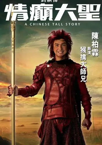 孙悟空陈柏霖饰公主范冰冰饰猪八戒关智斌饰沙僧张致恒饰